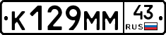 К129ММ43 - 
