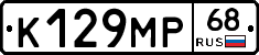 К129МР68 - 