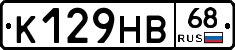 К129НВ68 - 