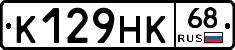 К129НК68 - 
