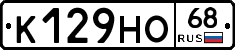 К129НО68 - 