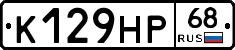К129НР68 - 