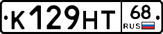 К129НТ68 - 