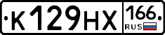 К129НХ166 - 