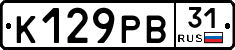 К129РВ31 - 