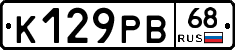 К129РВ68 - 