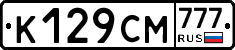 К129СМ777 - 