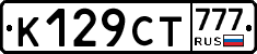 К129СТ777 - 