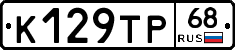 К129ТР68 - 
