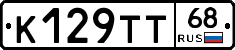 К129ТТ68 - 