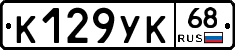 К129УК68 - 