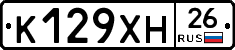 К129ХН26 - 