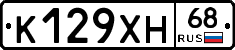 К129ХН68 - 