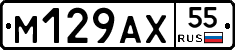 М129АХ55 - 