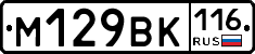 М129ВК116 - 