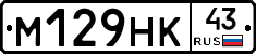 М129НК43 - 
