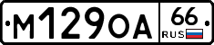 М129ОА66 - 
