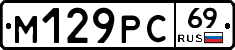 М129РС69 - 