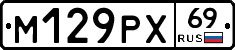М129РХ69 - 