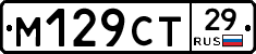 М129СТ29 - 