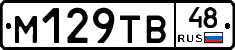 М129ТВ48 - 