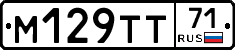 М129ТТ71 - 
