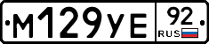 М129УЕ92 - 
