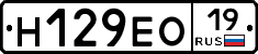 Н129ЕО19 - 