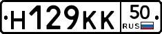 Н129КК50 - 