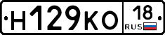 Н129КО18 - 