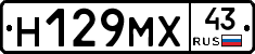 Н129МХ43 - 