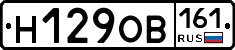 Н129ОВ161 - 
