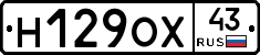 Н129ОХ43 - 