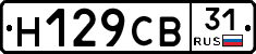 Н129СВ31 - 