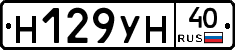 Н129УН40 - 