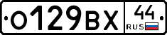 О129ВХ44 - 