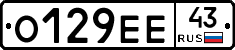 О129ЕЕ43 - 