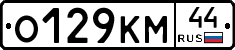 О129КМ44 - 