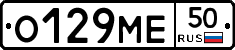 О129МЕ50 - 