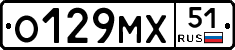 О129МХ51 - 