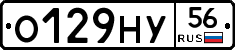 О129НУ56 - 
