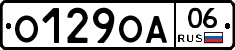 О129ОА06 - 