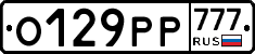 О129РР777 - 