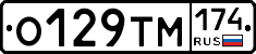 О129ТМ174 - 