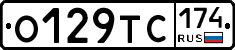 О129ТС174 - 