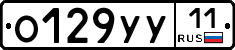 О129УУ11 - 