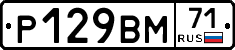 Р129ВМ71 - 