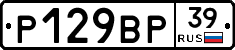 Р129ВР39 - 