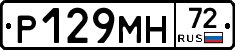 Р129МН72 - 