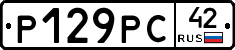 Р129РС42 - 